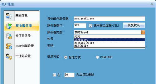 【KooMail客户端】酷邮Koomail下载 v5.81 中文正式版插图10