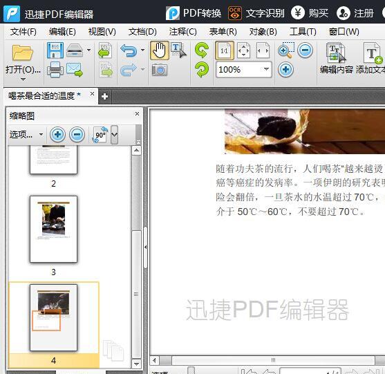 迅捷PDF编辑器免费版使用教程截图