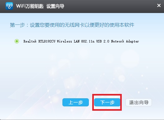 【WiFi万能钥匙国际版】WiFi万能钥匙电脑版下载 v2.2.4 极速版插图6