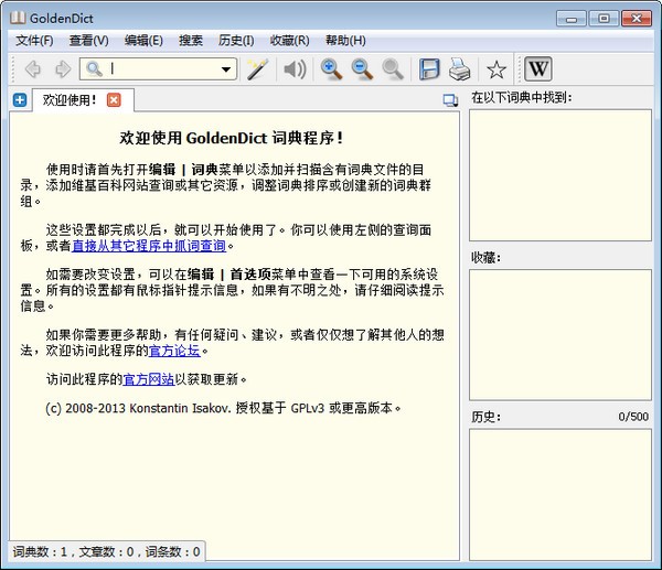 GoldenDict电脑版截图