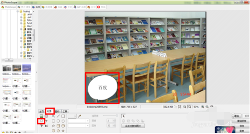PhotoScape中文破解版使用方法