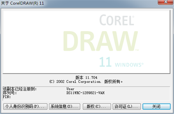 CorelDRAW11破解版截图