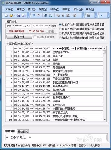 SrtEdit中文版使用教程截图