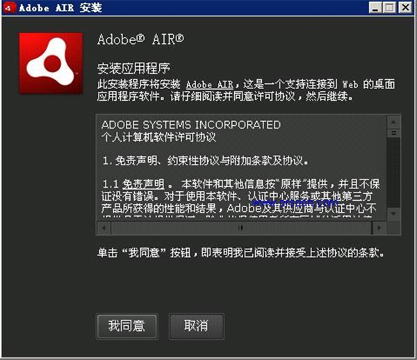 Adobe AIR最新版截图