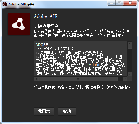 【Adobe AIR最新版下载】Adobe AIR下载 v32.0.0.125 官方中文版插图1