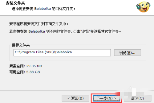 Balabolka电脑版安装方法3