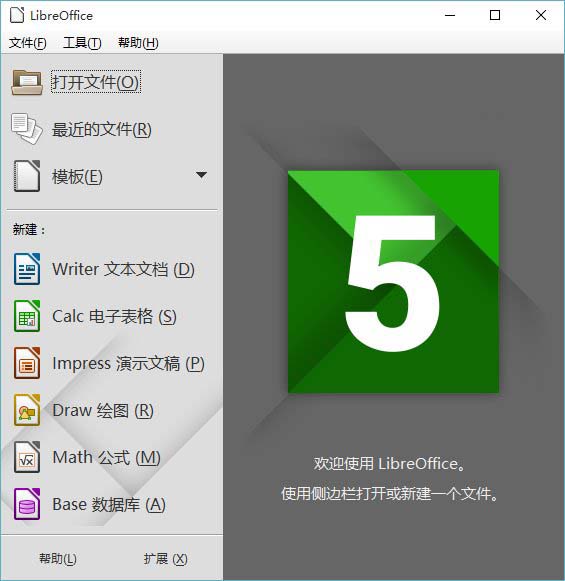 LibreOffice中文版截图