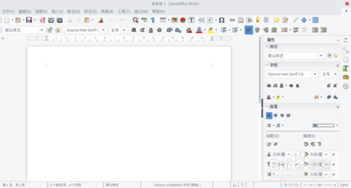 LibreOffice中文版常见问题截图