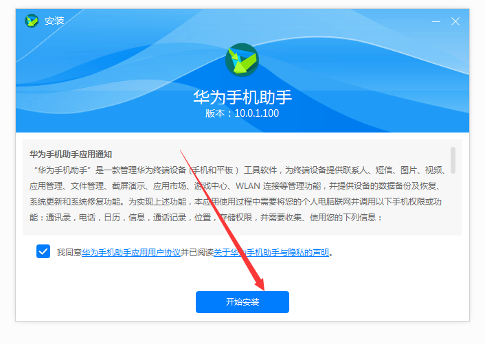 【华为手机助手官方下载】华为手机助手电脑版 v10.0.5 官方版插图1