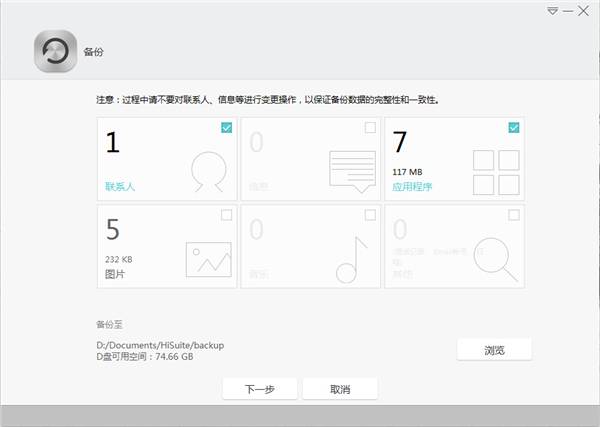 【华为手机助手官方下载】华为手机助手电脑版 v10.0.5 官方版插图11