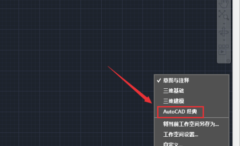 CAD2019中文破解版怎么设置经典模式