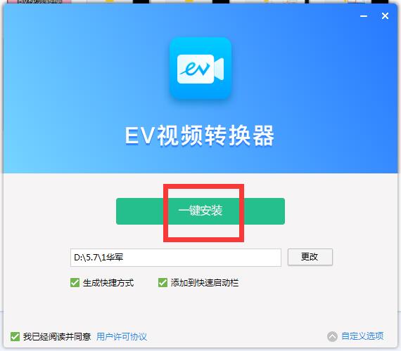 【EV视频转换器绿色版下载】EV视频转换器官方版 v1.1.4 绿色版插图4