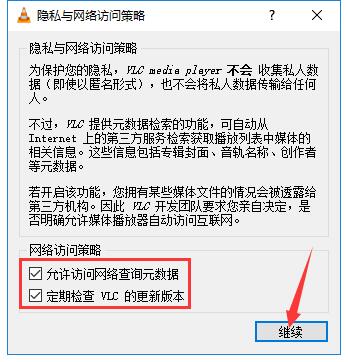 【VLC播放器下载最新】VLC Media Player官方版 v3.0.11 中文激活版插图8