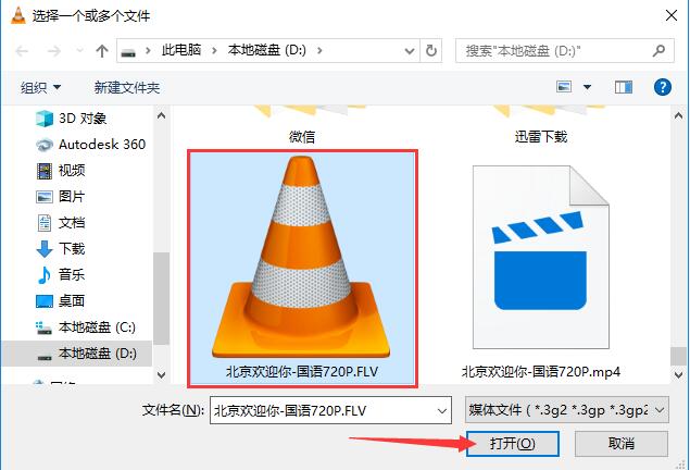 【VLC播放器下载最新】VLC Media Player官方版 v3.0.11 中文激活版插图18