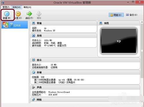 VirtualBox虚拟机使用教程截图