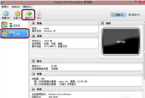 VirtualBox虚拟机使用教程截图