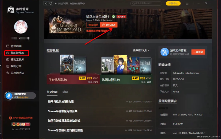 Steam游戏管家最新版常见问题截图