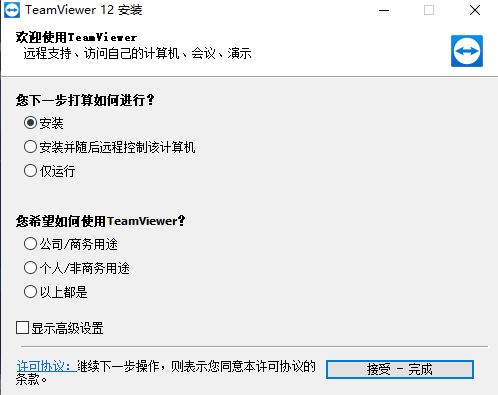 【TeamViewer中文版】TeamViewer官方下载 v15.7.6 绿色激活版插图1