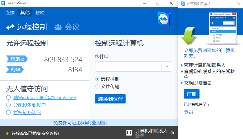 【TeamViewer中文版】TeamViewer官方下载 v15.7.6 绿色激活版插图3