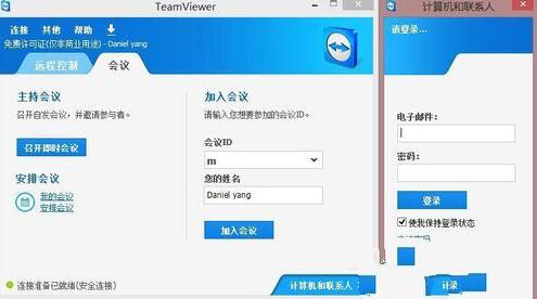 【TeamViewer中文版】TeamViewer官方下载 v15.7.6 绿色激活版插图5