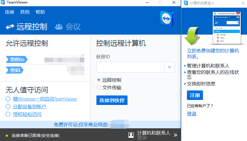 【TeamViewer中文版】TeamViewer官方下载 v15.7.6 绿色激活版插图6