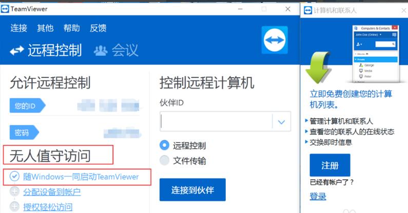 【TeamViewer中文版】TeamViewer官方下载 v15.7.6 绿色激活版插图7