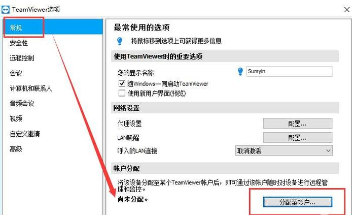 【TeamViewer中文版】TeamViewer官方下载 v15.7.6 绿色激活版插图10