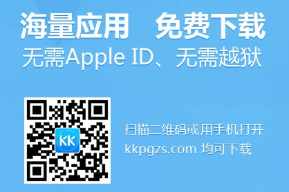 【kk苹果助手越狱版】KK苹果助手免费下载 v1.0.1 永不闪退版插图3
