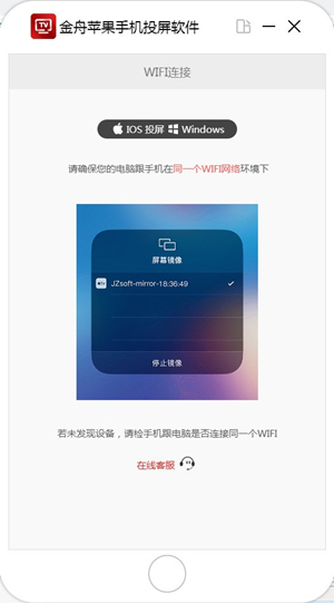 金舟苹果手机投屏截图