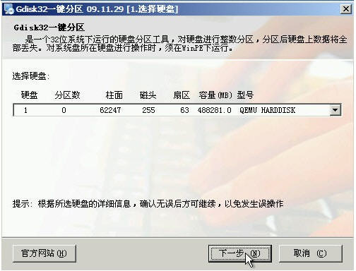 Gdisk32一键分区下载截图