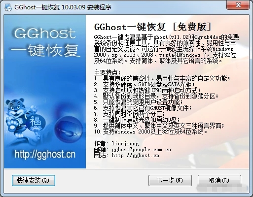 【gghost激活版】GGhost一键恢复下载 v11.01.01 全能中文版插图2