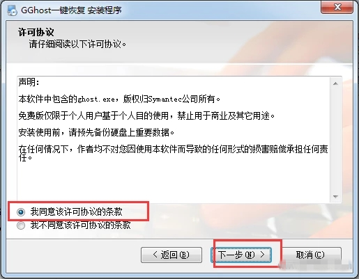 【gghost激活版】GGhost一键恢复下载 v11.01.01 全能中文版插图3