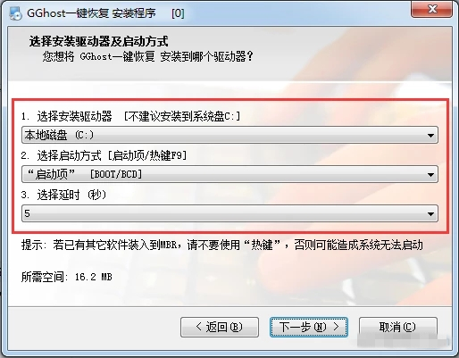 【gghost激活版】GGhost一键恢复下载 v11.01.01 全能中文版插图4