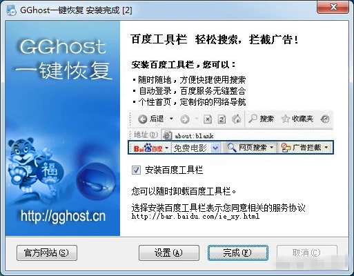 【gghost激活版】GGhost一键恢复下载 v11.01.01 全能中文版插图5