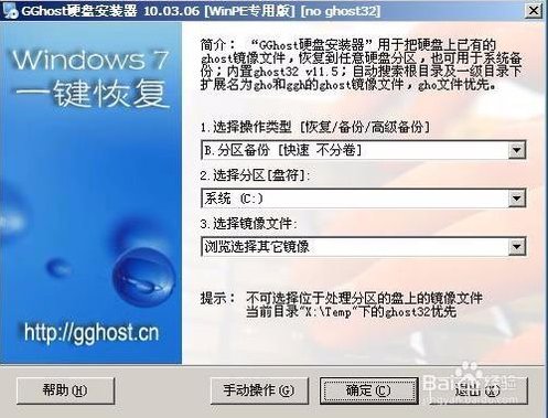 【gghost激活版】GGhost一键恢复下载 v11.01.01 全能中文版插图8