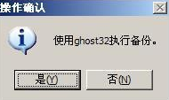 【gghost激活版】GGhost一键恢复下载 v11.01.01 全能中文版插图10