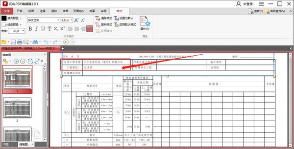 闪电PDF编辑器破解版使用教程