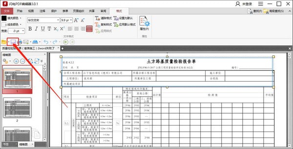 闪电PDF编辑器破解版使用教程