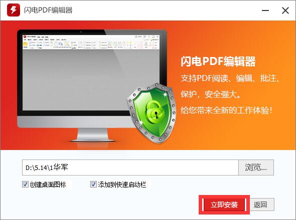 闪电PDF编辑器破解版安装方法