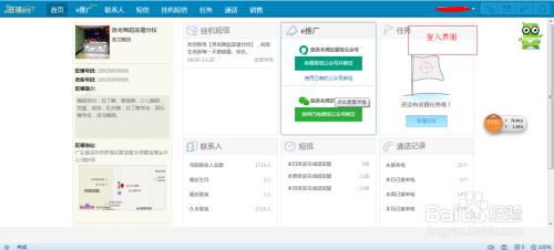 【旺铺助手下载】中国电信旺铺助手 v3.3.0.2 官方免费版插图2