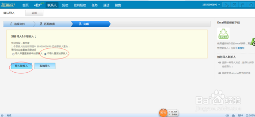 【旺铺助手下载】中国电信旺铺助手 v3.3.0.2 官方免费版插图9