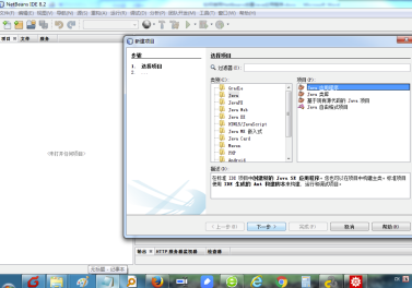 NetBeans中文版如何创建Java应用程序