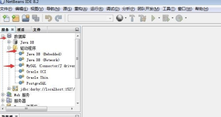 NetBeans中文版怎么管理数据库