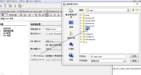 NetBeans中文版怎么导入PHP文件