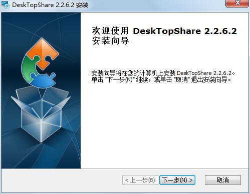 【DeskTopShare官方版】DeskTopShare（桌面屏幕共享）下载 v2.6.2.8 激活版插图1