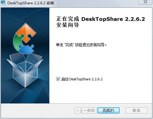 【DeskTopShare官方版】DeskTopShare（桌面屏幕共享）下载 v2.6.2.8 激活版插图5