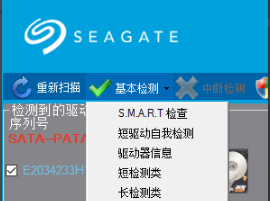 【seatools中文版下载】SeaTools硬盘检测工具 v1.4.0.6 中文激活版插图11