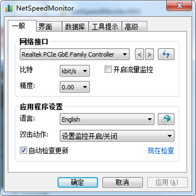 【NetSpeedMonitor中文版下载】NetSpeedMonitor任务栏网速监控工具 v2.5.4 Win10最新版插图1