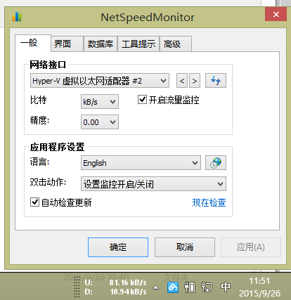 【NetSpeedMonitor中文版下载】NetSpeedMonitor任务栏网速监控工具 v2.5.4 Win10最新版插图13