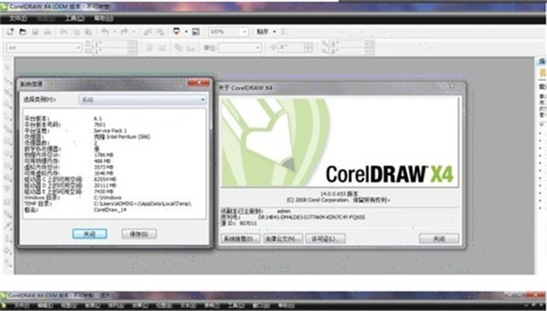 CorelDRAW X4截图